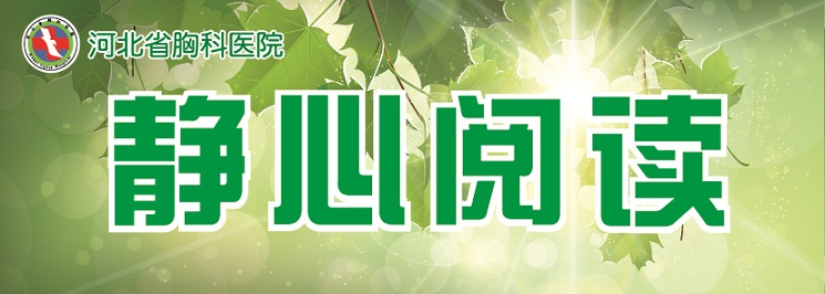 河北省胸科医院报第七期