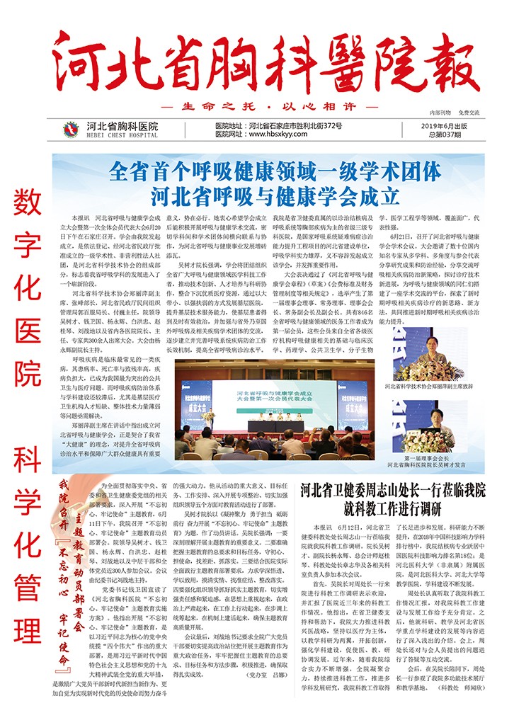 河北省胸科医院报 第三十七期