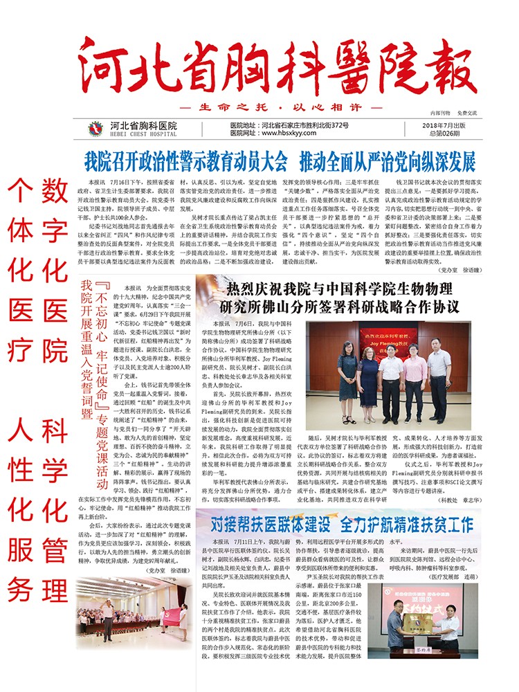 河北省胸科医院报 第二十六期