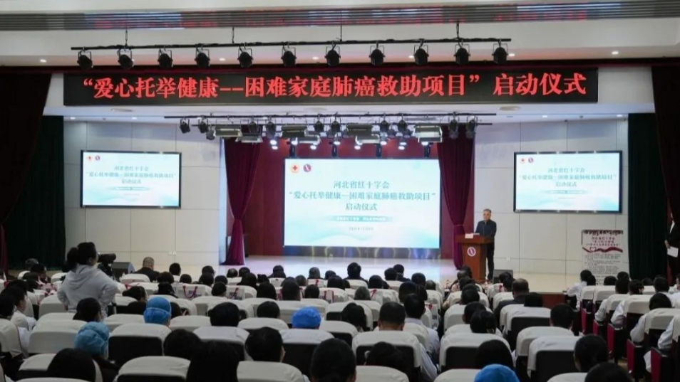 “爱心托举健康--困难家庭肺癌救助项目”...